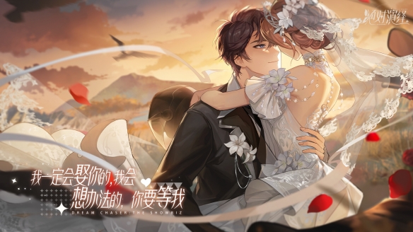 《绝对演绎》周年庆婚礼主题曲上线 论磕cp还得看官方!
