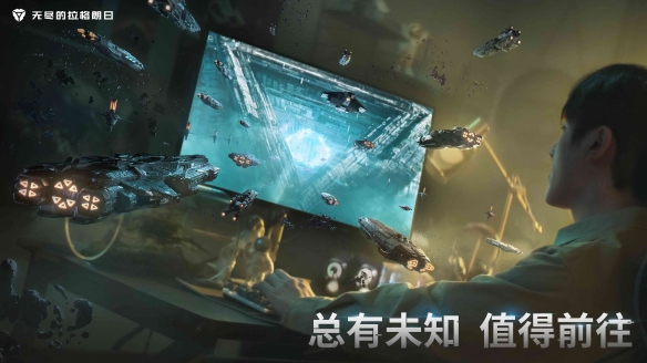 解锁120帧超高清多元宇宙探索《无尽的拉格朗日》电脑版震撼上线