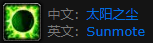 魔兽世界太阳井掉落列表(太阳井详细掉落介绍)