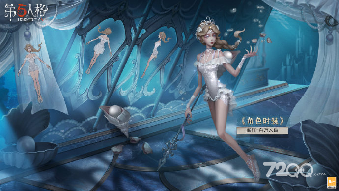 《第五人格》渔女百万人鱼皮肤获得方法