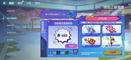 《金铲铲之战》运动之星竞猜12.28答案攻略