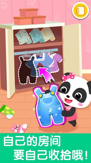 宝宝爱整理游戏下载