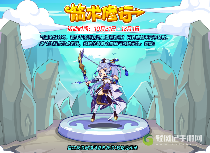 《洛克王国》霜降获取攻略