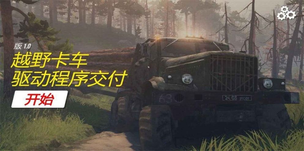 越野货运模拟器下载