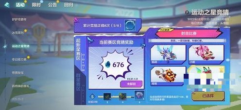 金铲铲之战运动之星竞猜答案是什么？ 金铲铲之战运动之星12月29日射击比赛答案大全