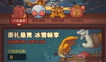 咸鱼之王元旦悬赏玩法攻略
