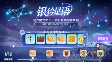 摩尔庄园银铃星语玩法攻略
