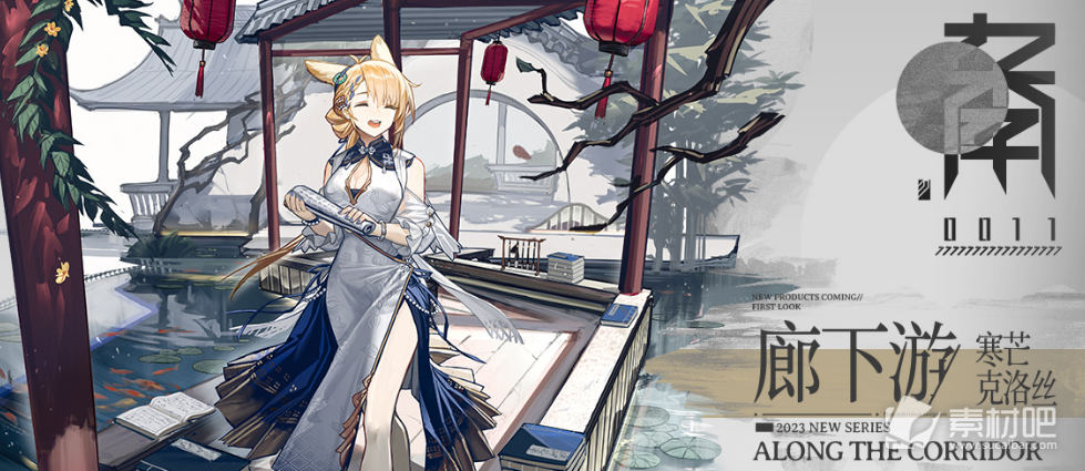 《明日方舟》寒芒克洛丝廊下游皮肤获得方法