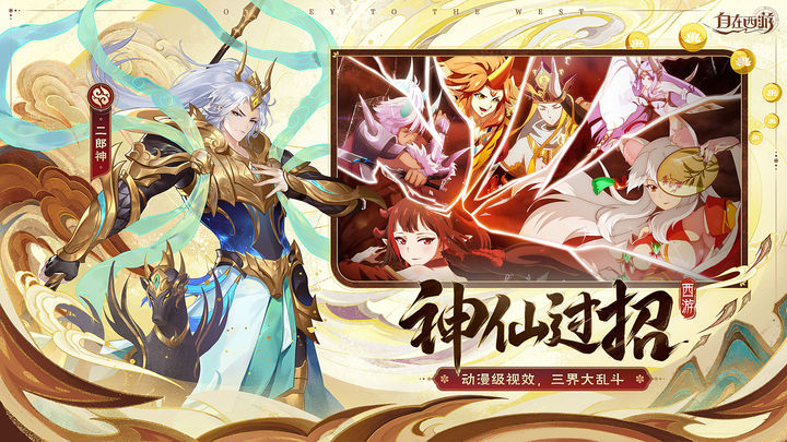 自在西游正式版