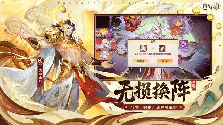 自在西游正式版