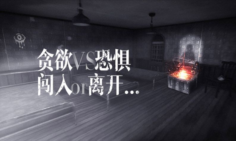 恐怖之眼城堡官方版