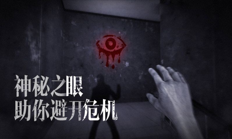 恐怖之眼城堡官方版