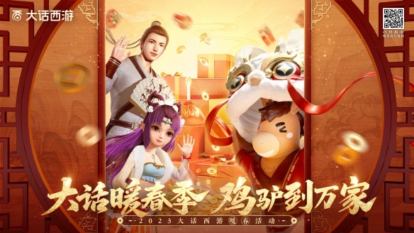 吃喝玩乐鸡驴同行!2023大话暖春出行福利报名启动