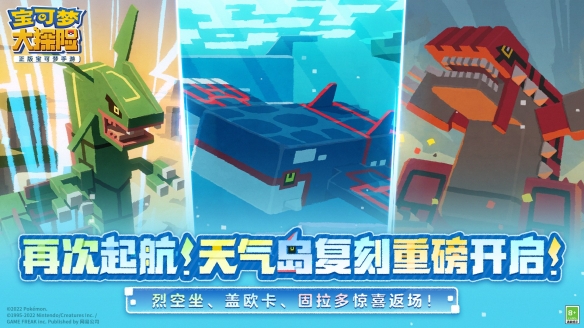 《宝可梦大探险》开启元旦新篇 固拉多、盖欧卡、烈空坐助你踏上新年征程