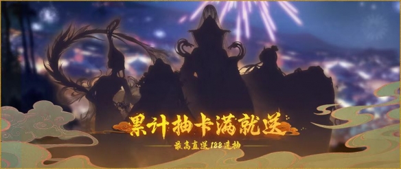 灶君严选贺新年!《神都夜行录》元旦福利火热奉上