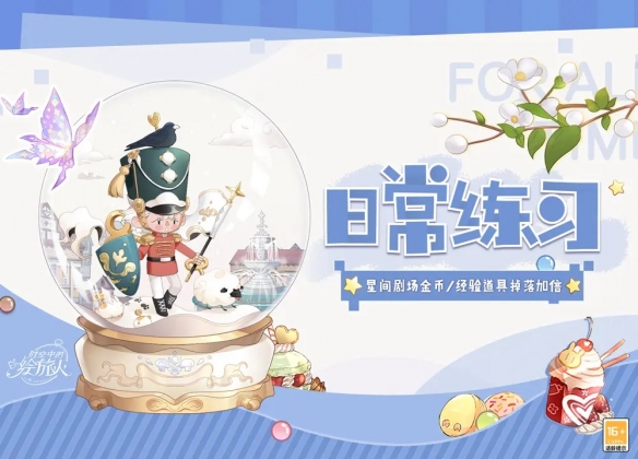 《时空中的绘旅人》假期福利·喜迎元旦