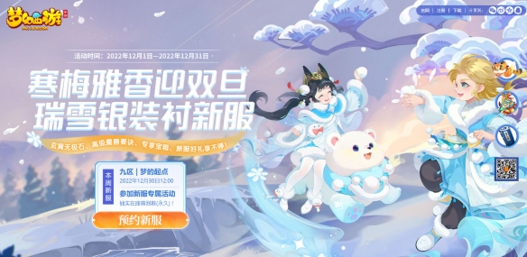 情暖腊八 雪签祝岁《梦幻西游》手游2022冰雪嘉年华活动全面开启！