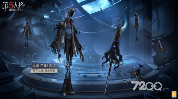 《第五人格》宿伞之魂亘古双星皮肤获得方法