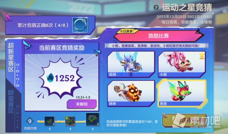 《金铲铲之战》运动之星跑酷比赛答案一览