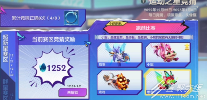 金铲铲之战12.30运动之星竞猜答案一览