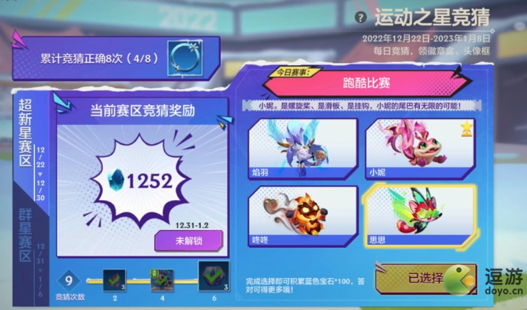 金铲铲之战运动之星跑酷比赛答案一览