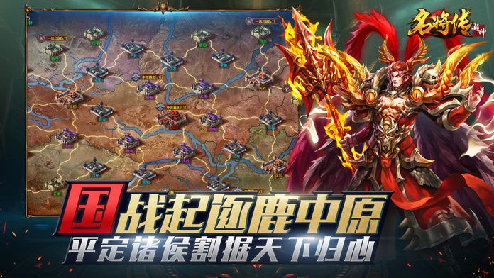 超神名将传游戏下载