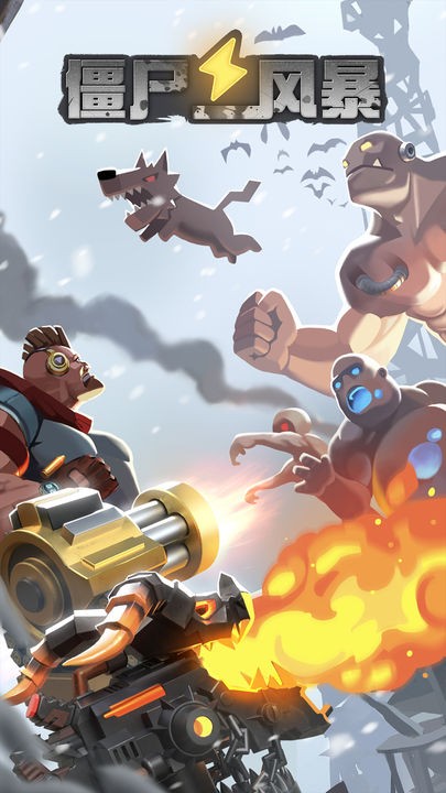 僵尸风暴游戏下载