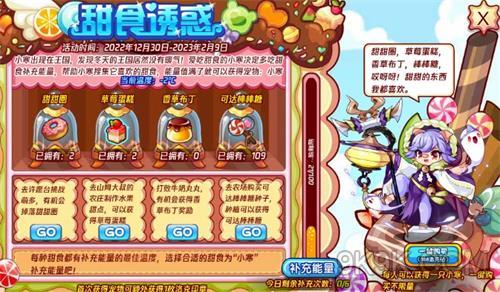 《洛克王国》甜食诱惑攻略详解