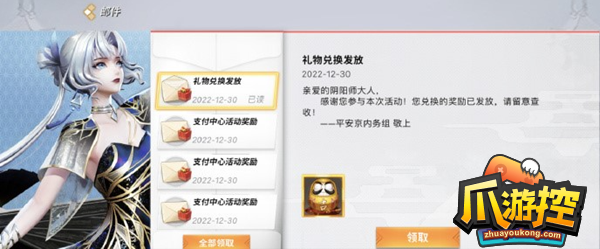 决战平安京五周年金蛋兑换码是什么