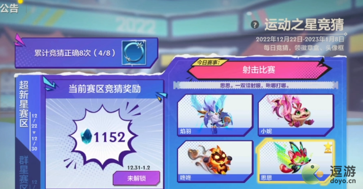 金铲铲之战运动之星竞猜射击比赛答案分享
