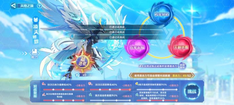 《奥拉星手游》天穹之顶头像打法攻略