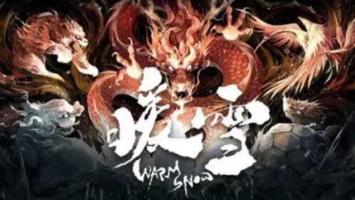 《暖雪》老旧的密函收集攻略