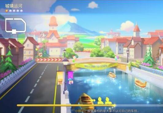《跑跑卡丁车手游》城镇运河攻略