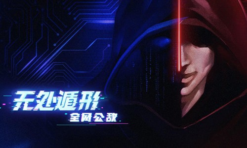 无处遁形正式版