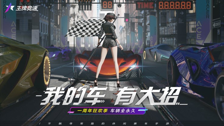 云王牌竞速安装包