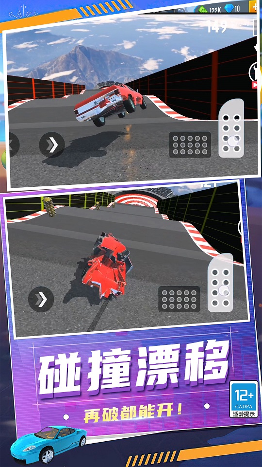 狂怒飞车驾驶安装