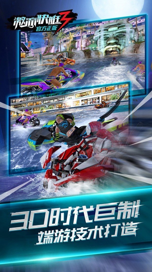 漂浮快艇手机版