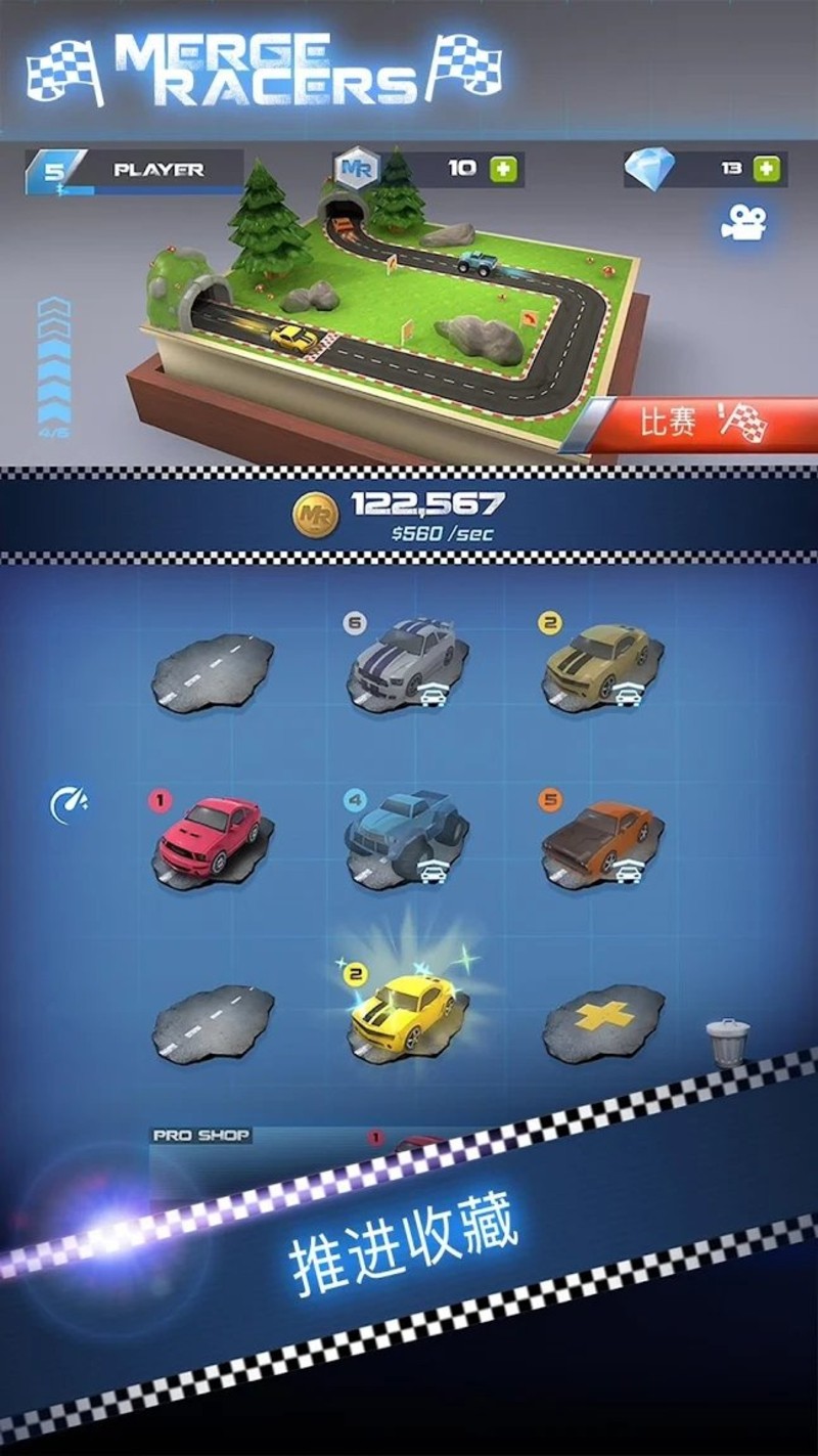 合并赛车手