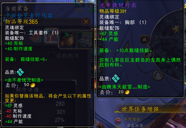 魔兽世界10.0裁缝专业攻略