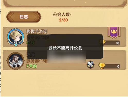 剑与远征如何转让会长