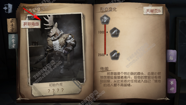第5人格怎么换皮肤