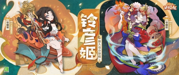 《阴阳师妖怪屋》全新小妖怪 心火流焰铃舞炽燃