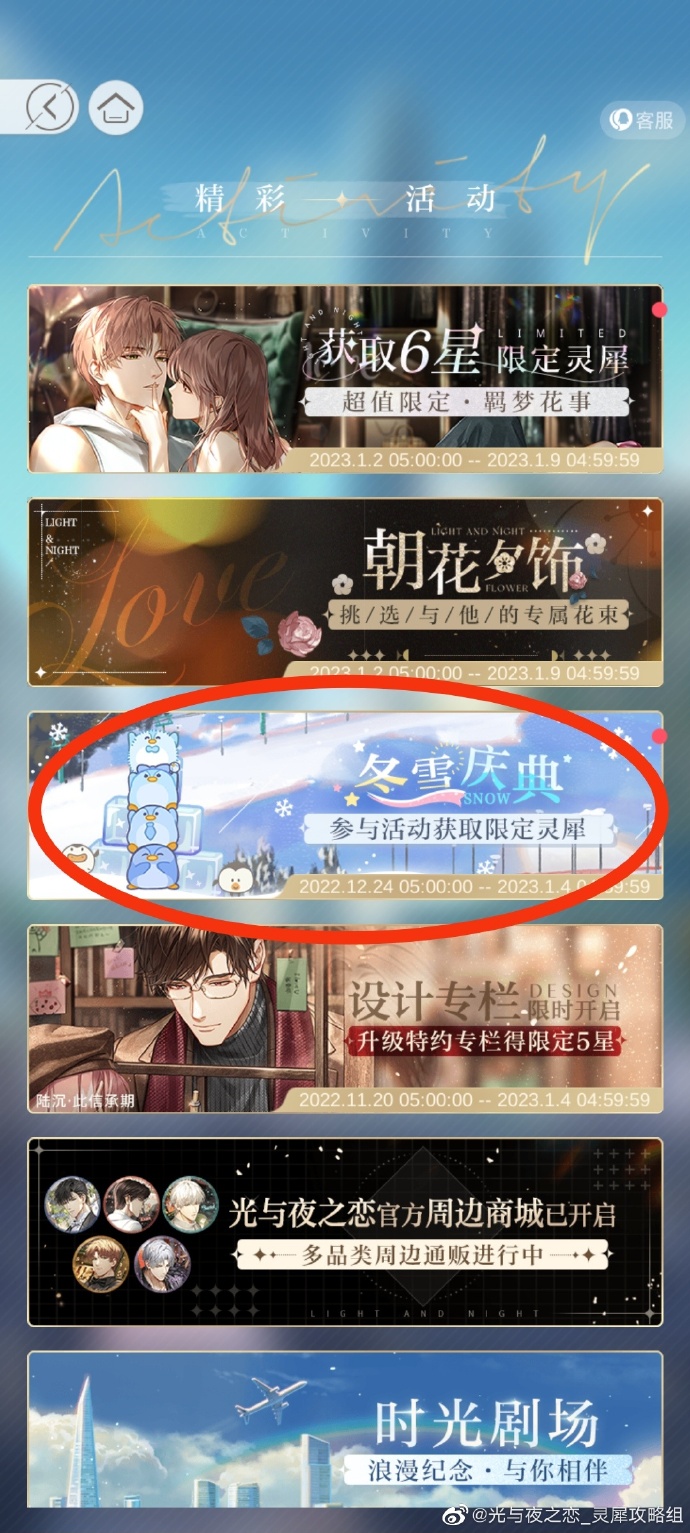 光与夜之恋冬雪庆典活动入口一览