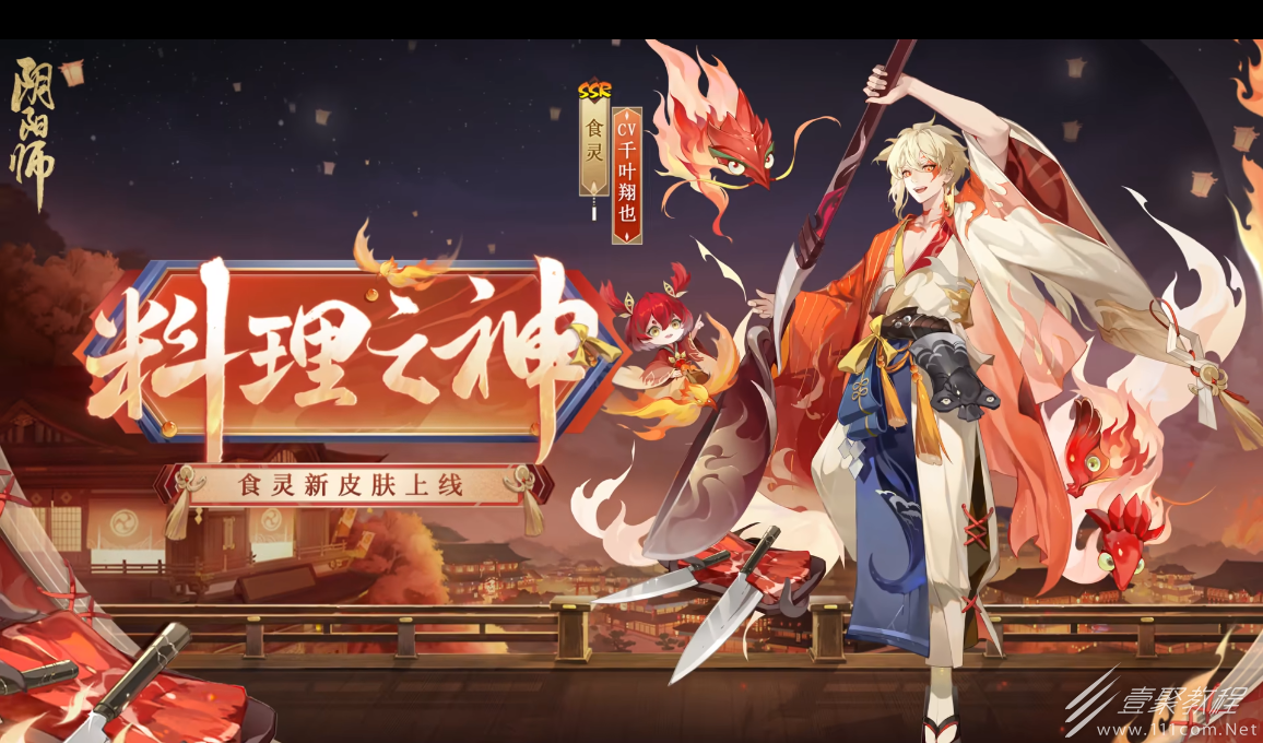 阴阳师食灵料理之神皮肤怎么获取