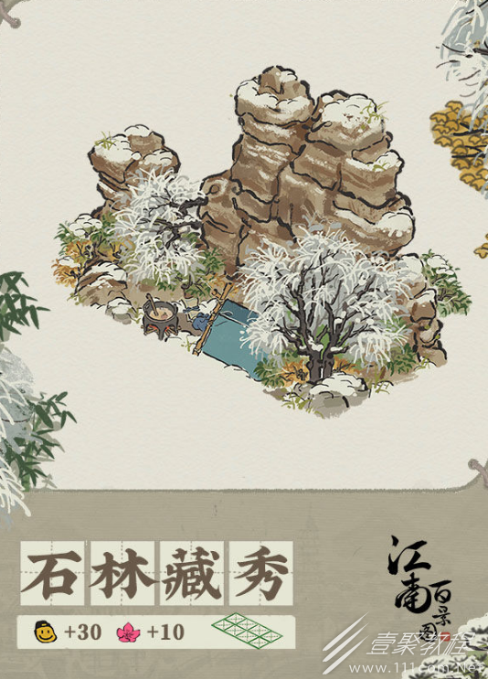 江南百景图石林藏秀如何获得