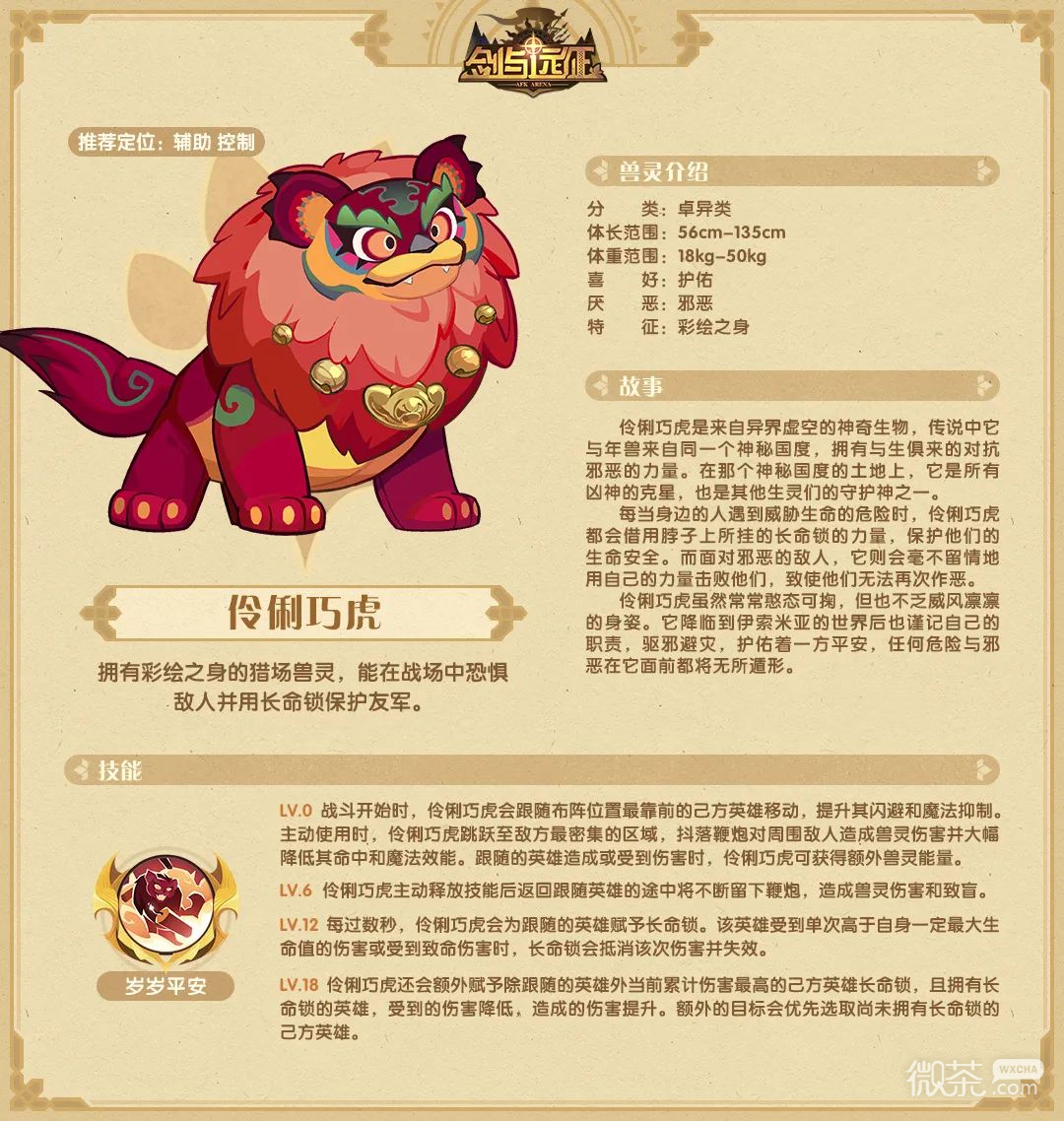 剑与远征伶俐巧虎技能详情
