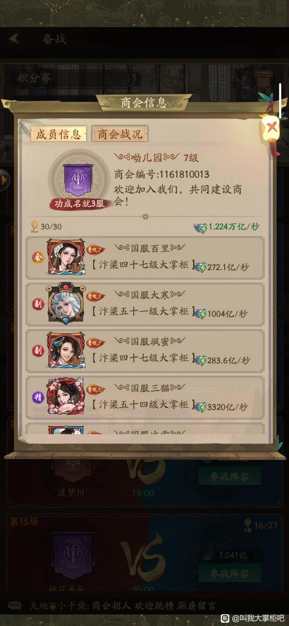 叫我大掌柜群英争霸对手分析