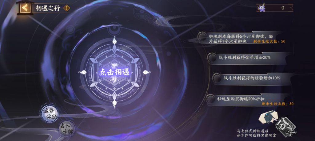 阴阳师寻遇奇旅阵容搭配攻略