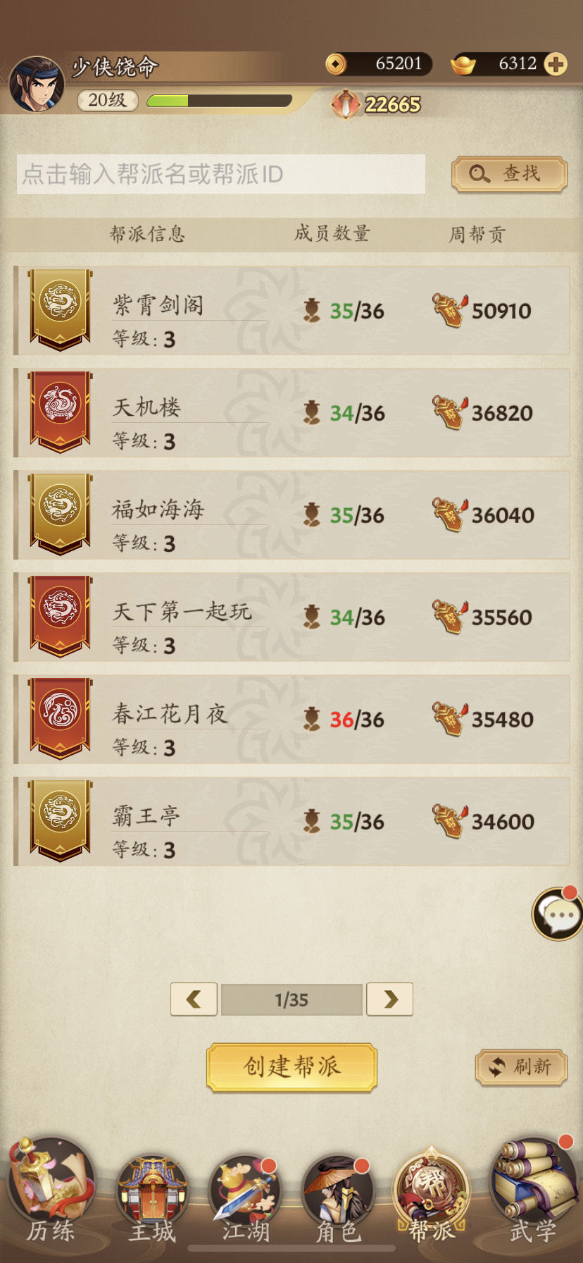 无名江湖新手帮派任务完成攻略