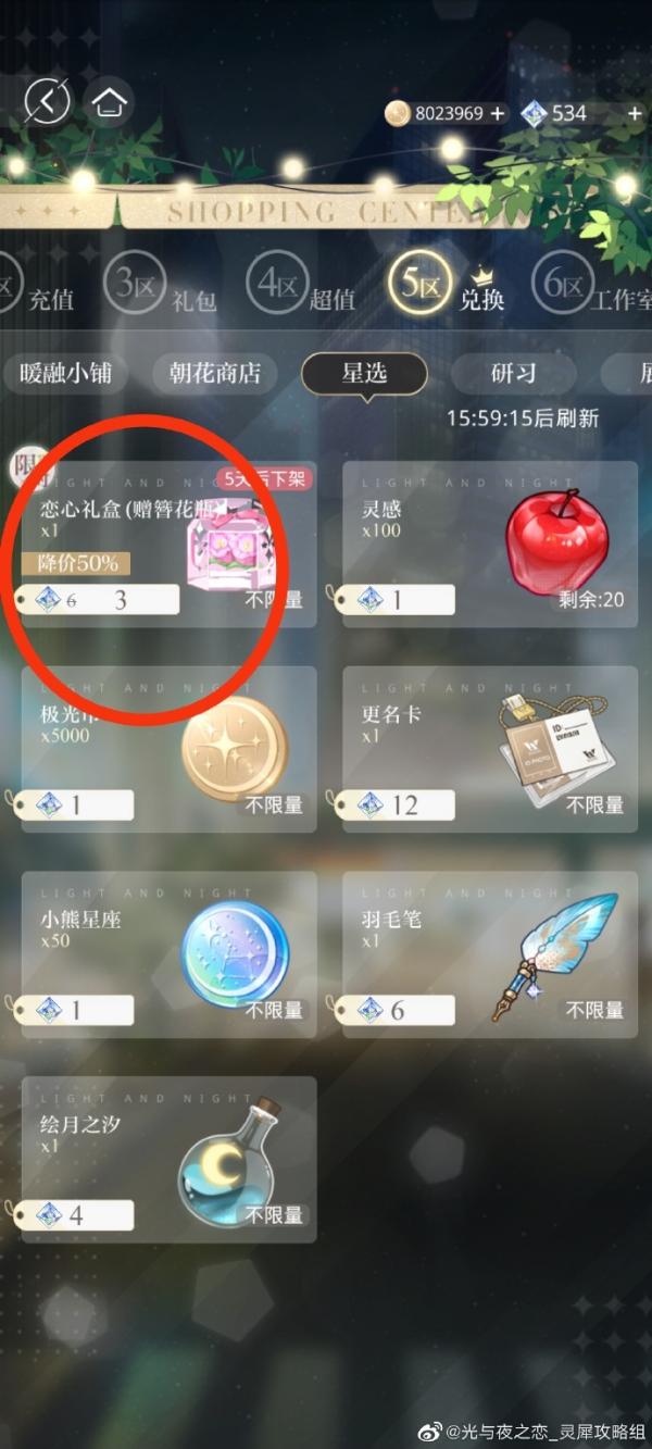 《光与夜之恋》羁梦花饰转盘道具解析